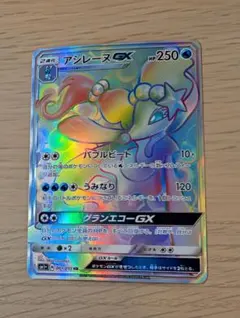 アシレーヌGX HR SM1+ サン&ムーン 061/051 - メルカリ