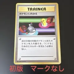 2026年最新】ポケモンいれかえ 旧裏の人気アイテム - メルカリ