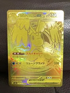 2026年最新】メガカイリューex MURの人気アイテム - メルカリ