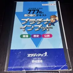 2026年最新】スタディアップ プラチナの人気アイテム - メルカリ