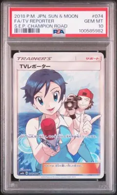 2026年最新】tvレポーター sr psa10の人気アイテム - メルカリ