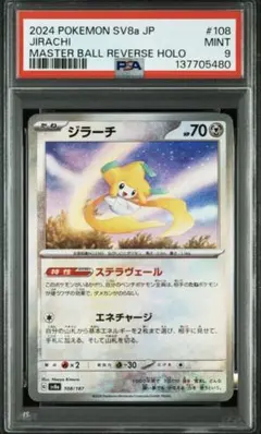 2026年最新】ジラーチ psa10の人気アイテム - メルカリ