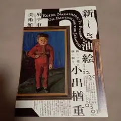 2026年最新】小出楢重の人気アイテム - メルカリ
