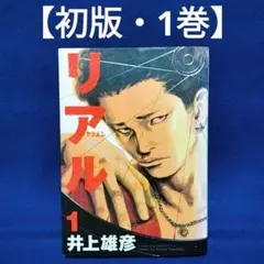 2026年最新】ヤングジャンプ リアルの人気アイテム - メルカリ