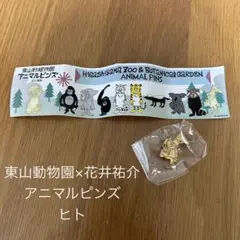 2026年最新】花井祐介 東山の人気アイテム - メルカリ