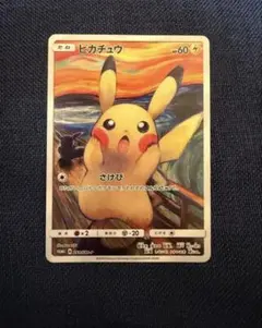 2026年最新】ムンクピカチュウの人気アイテム - メルカリ