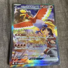 2026年最新】ヒビキのホウオウSARの人気アイテム - メルカリ