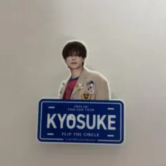 2026年最新】ネームプレート 藤牧京介の人気アイテム - メルカリ