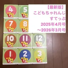 2026年最新】こどもちゃれんじすてっぷの人気アイテム - メルカリ