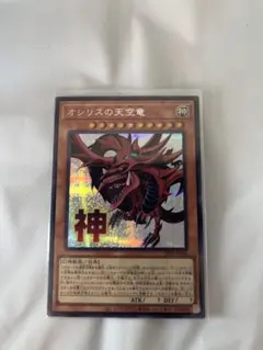 2026年最新】オシリスの天空竜 シークレットの人気アイテム - メルカリ