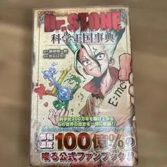 2026年最新】dr.stone ファンブックの人気アイテム - メルカリ