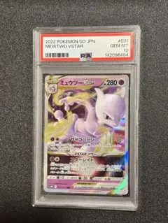 2026年最新】ミュウツーVStar psa10の人気アイテム - メルカリ