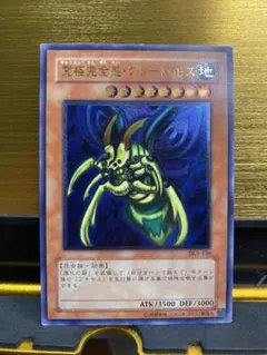 2026年最新】究極完全態グレートモス arsの人気アイテム - メルカリ