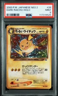 2026年最新】ライチュウ 旧裏 psa9の人気アイテム - メルカリ
