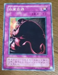 2026年最新】自業自得 遊戯王の人気アイテム - メルカリ