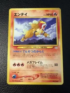 2026年最新】エンテイ 旧裏の人気アイテム - メルカリ