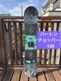 2026年最新】BURTON CHOPPERの人気アイテム - メルカリ