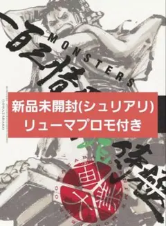 2026年最新】MONSTERS 一百三情飛龍侍極 リューマ プロモカードの人気