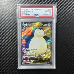 2026年最新】カビゴンv sr psa10の人気アイテム - メルカリ