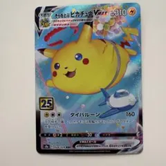 2026年最新】そらをとぶピカチュウvmaxの人気アイテム - メルカリ