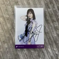 2026年最新】山下美月 サインの人気アイテム - メルカリ