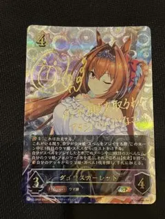 2026年最新】ウマ娘 ダイワスカーレット サインの人気アイテム - メルカリ