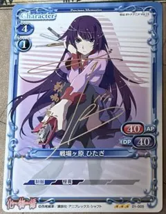 2026年最新】戦場ヶ原ひたぎ サインの人気アイテム - メルカリ