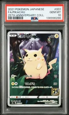 2026年最新】25TH ピカチュウ psa10の人気アイテム - メルカリ