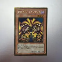 2026年最新】封印されしエクゾディア 遊戯王の人気アイテム - メルカリ