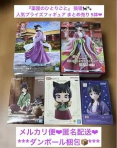 2026年最新】薬屋のひとりごと 猫猫 園遊会Ver.の人気アイテム - メルカリ