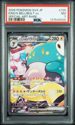 2026年最新】ナンジャモ sar psa10の人気アイテム - メルカリ