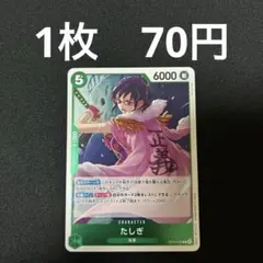 2026年最新】OP12-031 たしぎの人気アイテム - メルカリ