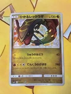 ひかるレックウザ ☆ SM3+ ひかる伝説 057/072 - メルカリ