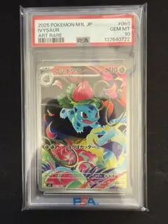 2026年最新】フシギソウAR psa10の人気アイテム - メルカリ