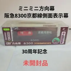 2026年最新】ミニミニ方向幕の人気アイテム - メルカリ