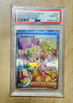 2026年最新】ベルのまごころ psa10の人気アイテム - メルカリ