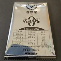 2026年最新】吉野家 呪術廻戦 カードの人気アイテム - メルカリ