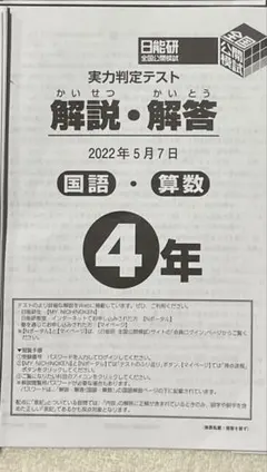 2026年最新】日能研 テキスト 4年の人気アイテム - メルカリ