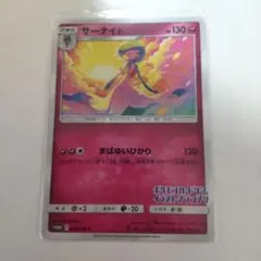 2026年最新】ポケモンカード サーナイト 408/SM-P イラストグランプリ