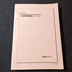 2026年最新】鉄緑会 確認シリーズの人気アイテム - メルカリ