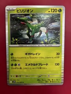 2026年最新】ポケモンカード ビリジオンの人気アイテム - メルカリ