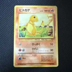 2026年最新】ヒトカゲ 旧裏 マークなしの人気アイテム - メルカリ