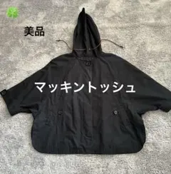 2026年最新】マッキントッシュ マウンテンパーカーの人気アイテム