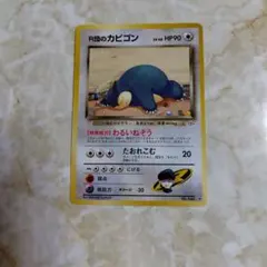 2026年最新】r団のカビゴン 旧裏の人気アイテム - メルカリ