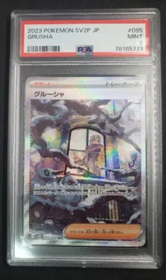2026年最新】グルーシャ sar psa10の人気アイテム - メルカリ