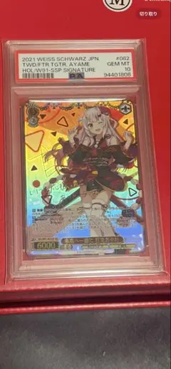 2026年最新】百鬼あやめ ssp psa10の人気アイテム - メルカリ