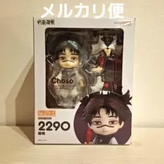 2026年最新】脹相 ねんどろいどの人気アイテム - メルカリ