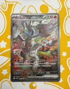 2026年最新】レシラムex SARの人気アイテム - メルカリ