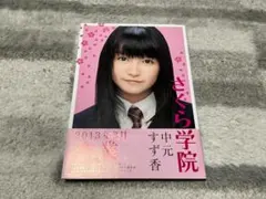 2026年最新】中元すず香、の人気アイテム - メルカリ