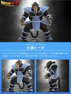 2026年最新】大猿トーマ ドラゴンボールアライズの人気アイテム - メルカリ